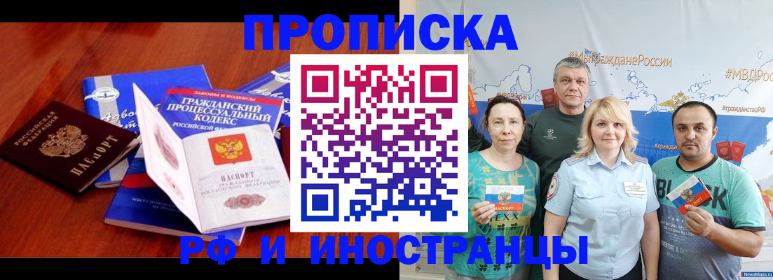 временная регистрация купить в Забайкальском крае