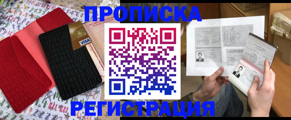прописка поиск в Забайкальском крае