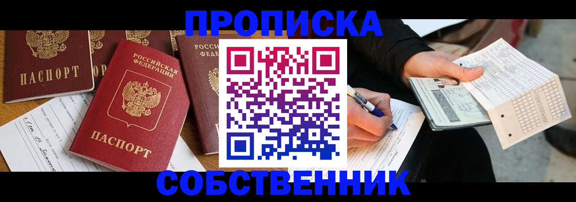 прописка 2025 в Забайкальском крае