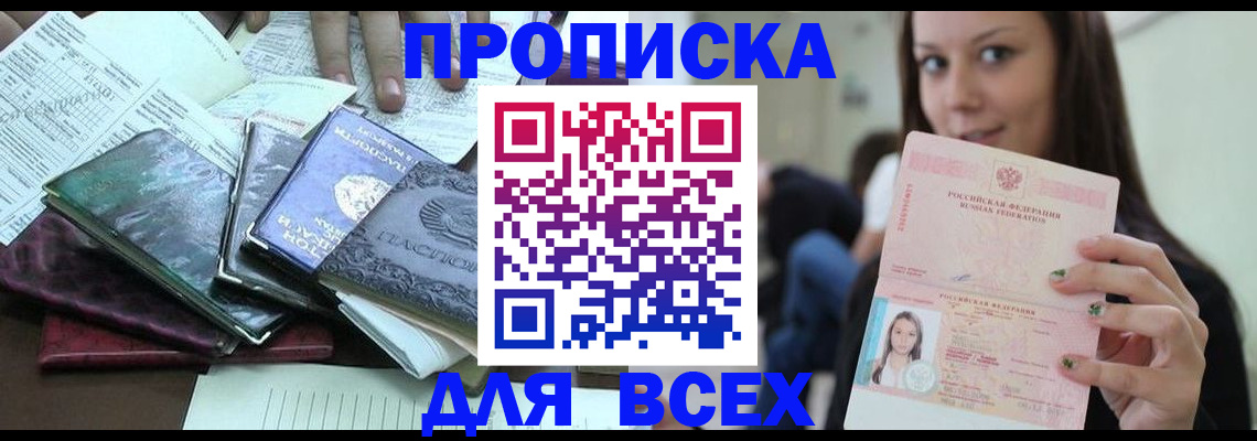 временная регистрация купить в Забайкальском крае