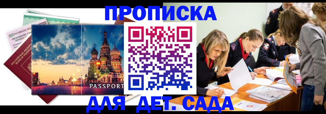 прописка штамп в Забайкальском крае