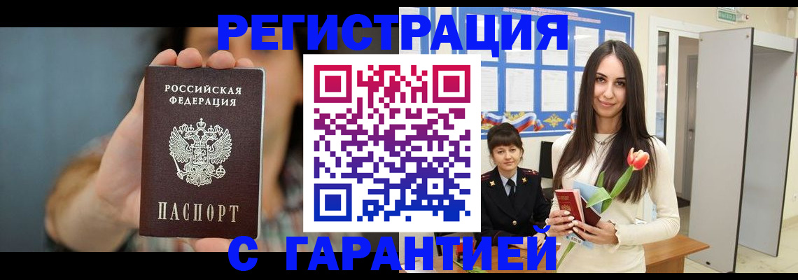 временная регистрация гарантия в Забайкальском крае
