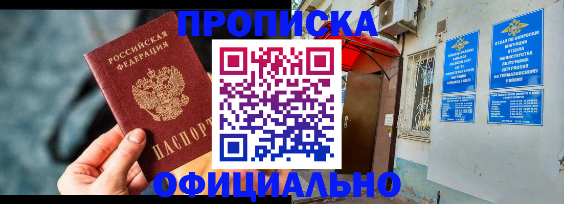 прописка 2025 в Забайкальском крае