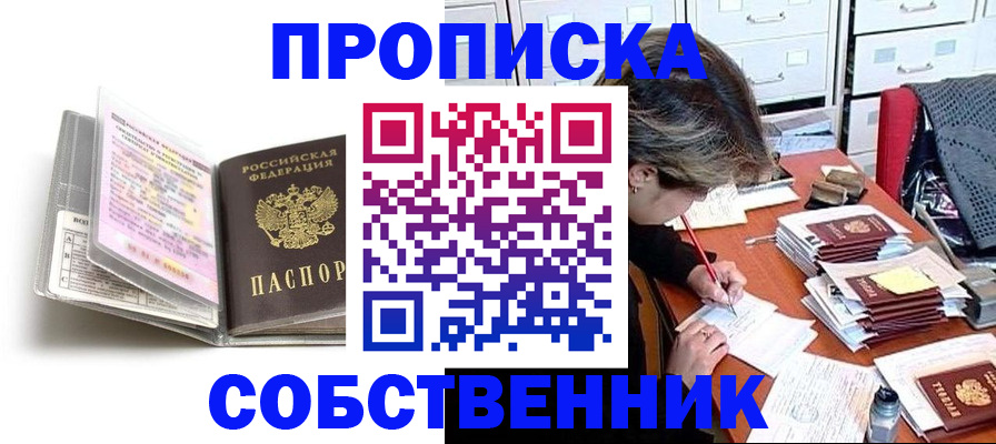 прописка в Забайкальском крае