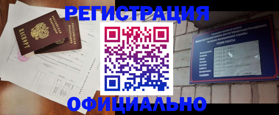 временная регистрация гарантия в Забайкальском крае