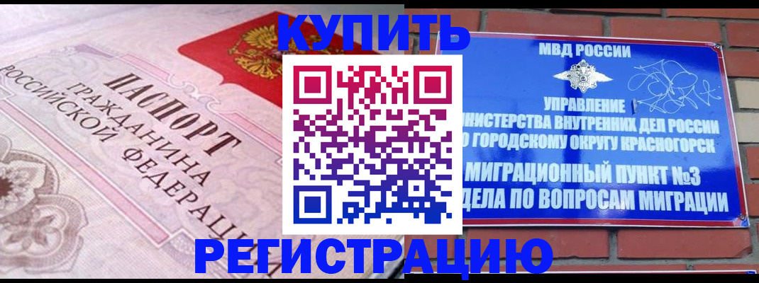 прописка в квартире в Забайкальском крае