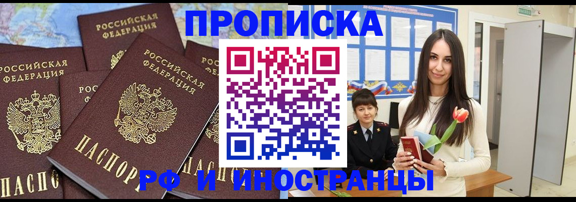 временная регистрация купить в Забайкальском крае