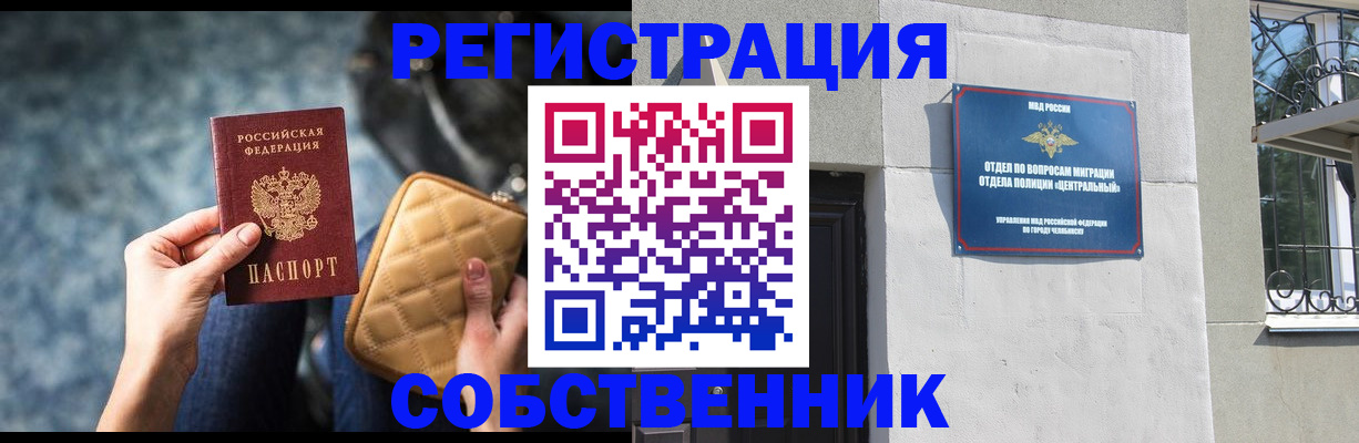 регистрация в Забайкальском крае