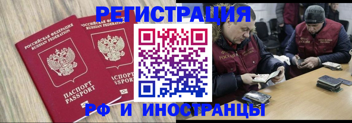 прописка в Забайкальском крае