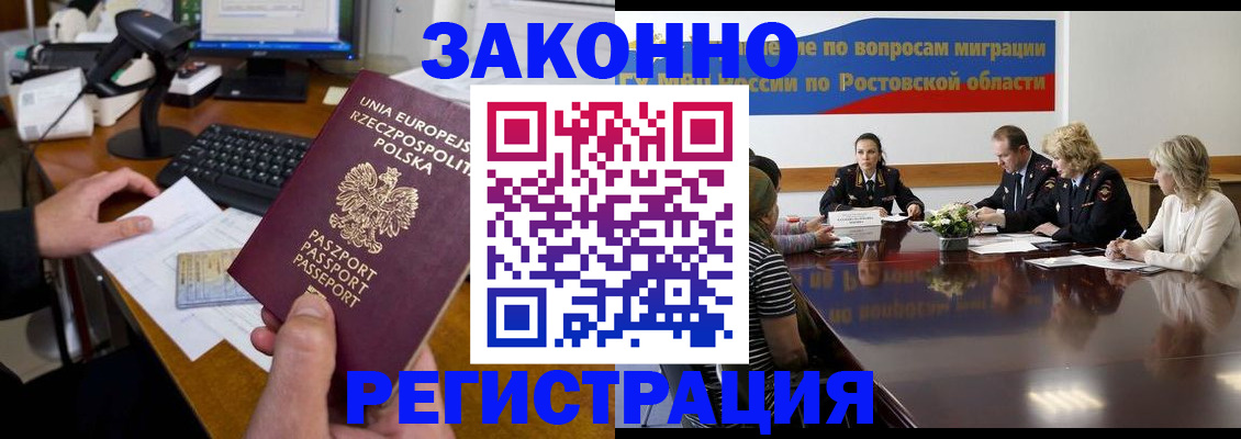 прописка для работы в Забайкальском крае